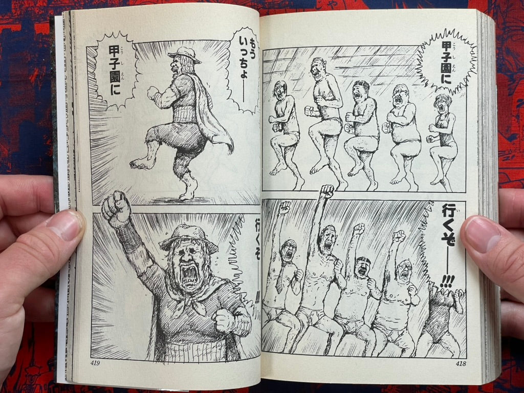 Hell Dai Koshien by Man Gataro (2003)