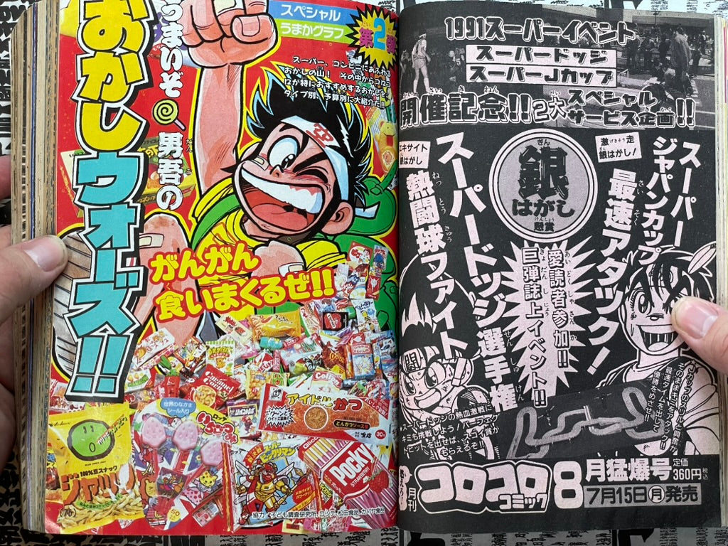 Monthly CoroCoro Comic No. 159 (7/1991)-thumbmail-9
