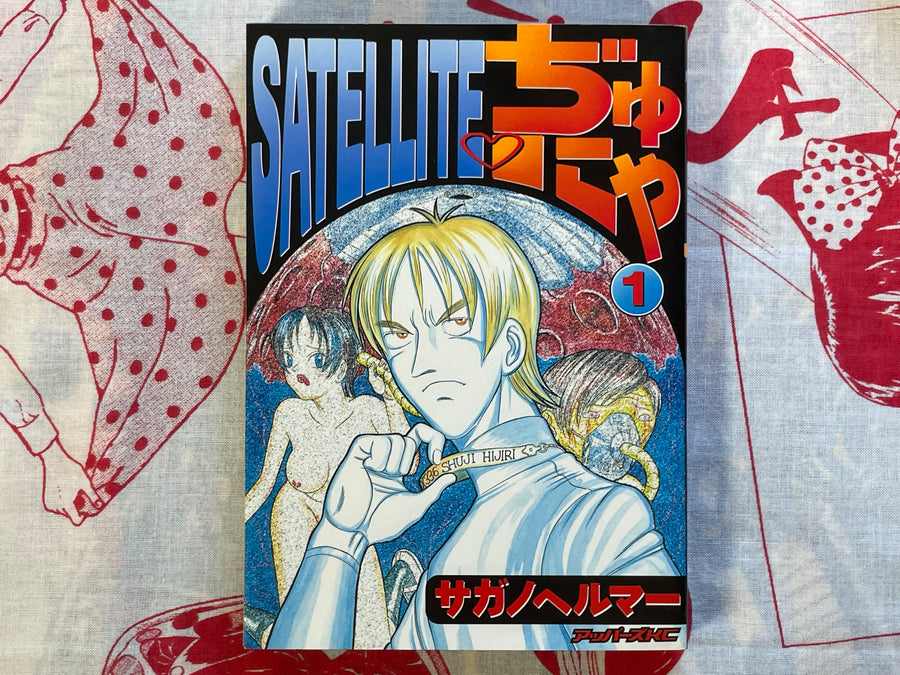 Satellite Junior by Helmer Sagano Vol. 1-3 (1998)