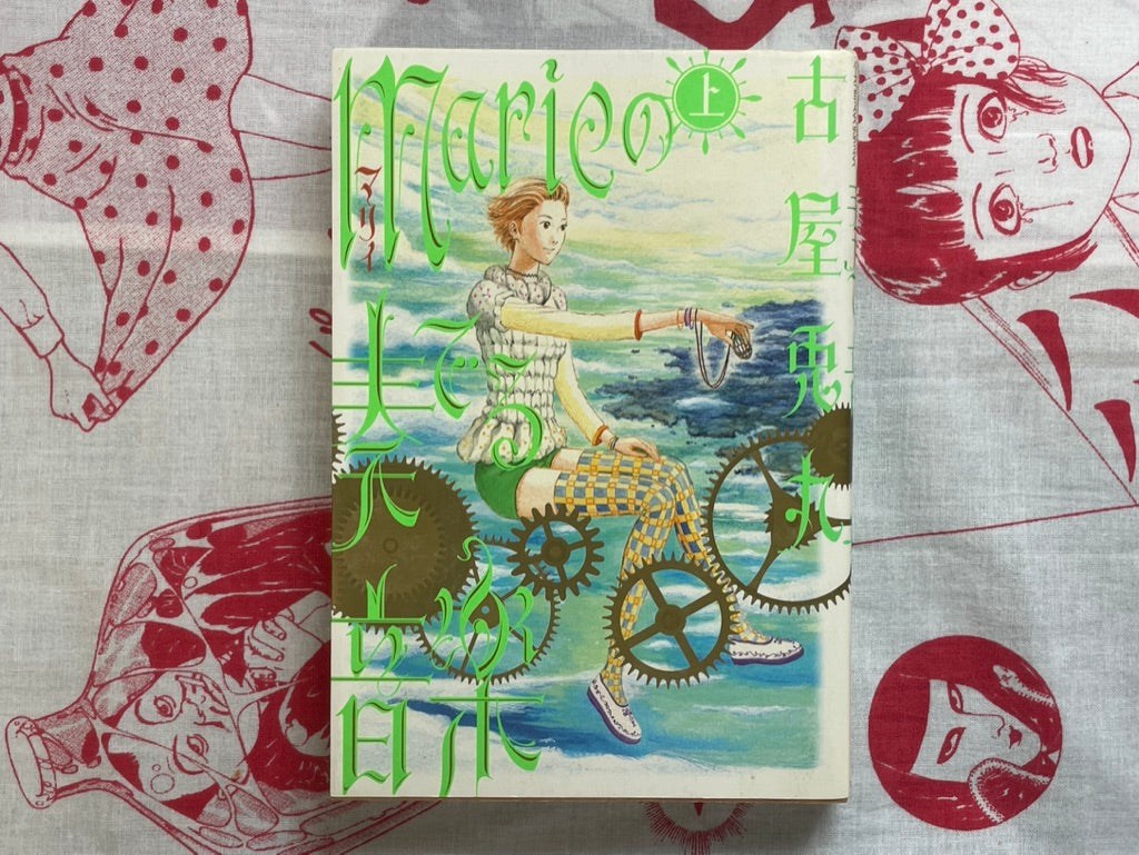 Marico 1-2 Set by Usamaru Furuya (2001)