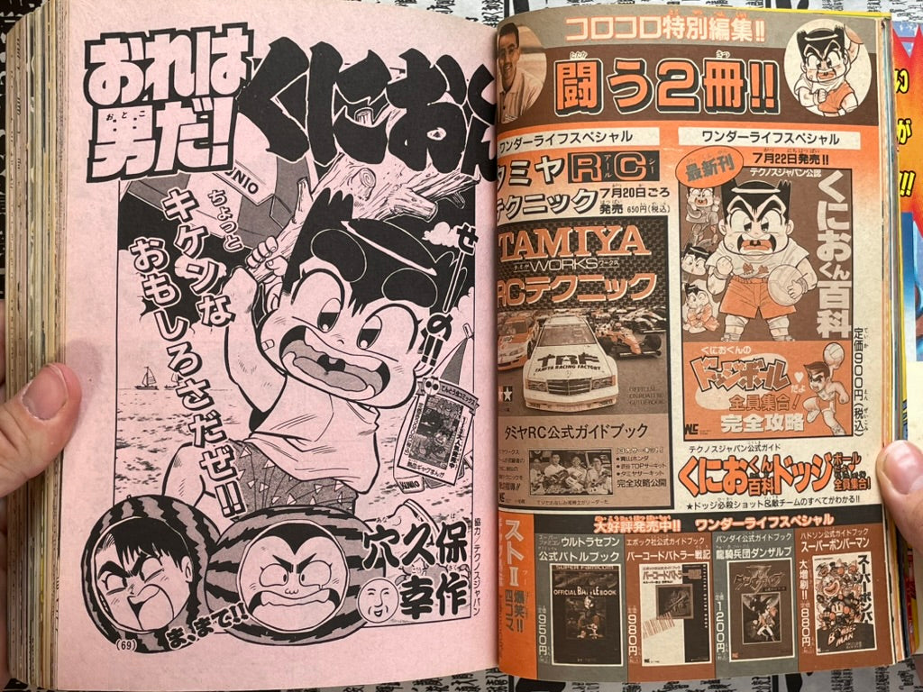 Monthly Corocoro Comic No. 184 (8/1993)-thumbmail-11