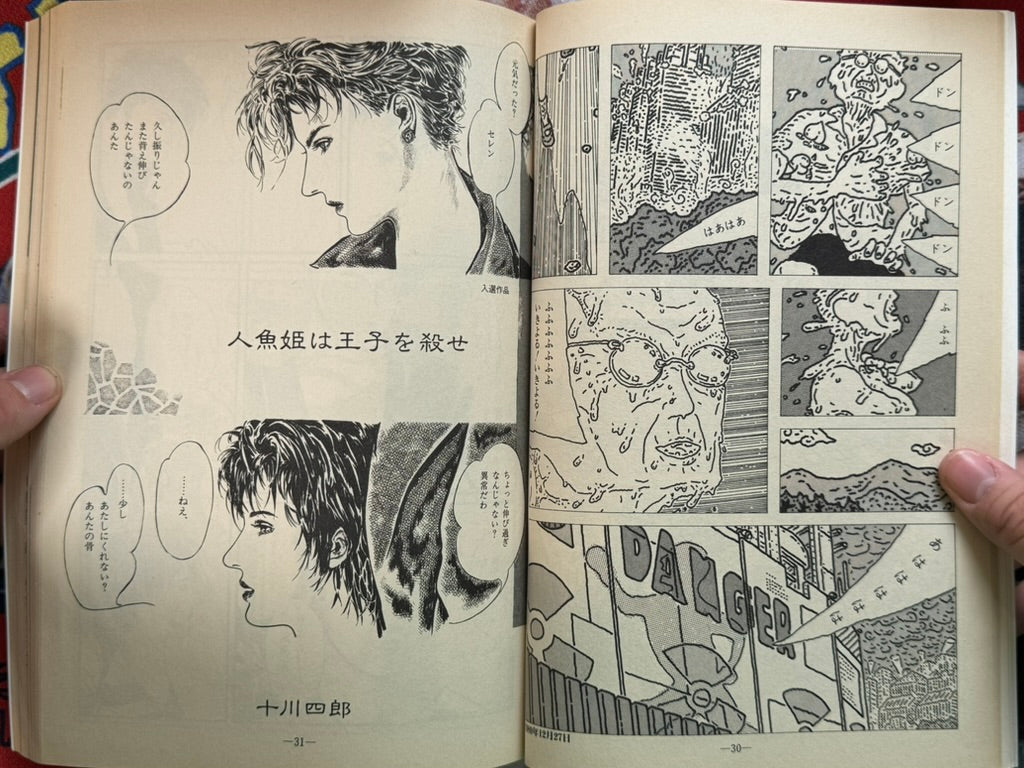 Garo Magazine (1990/4)