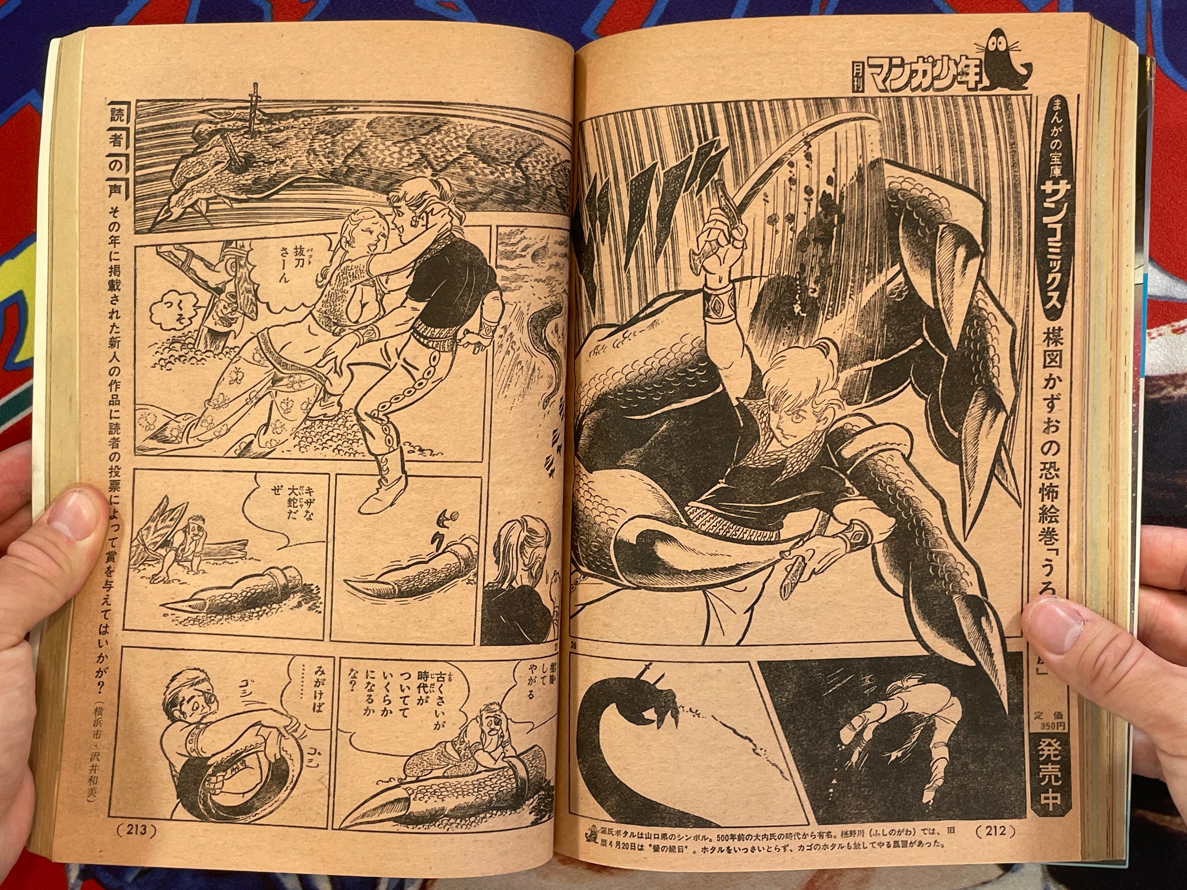 Monthly Manga Shonen #11 (1977/11)