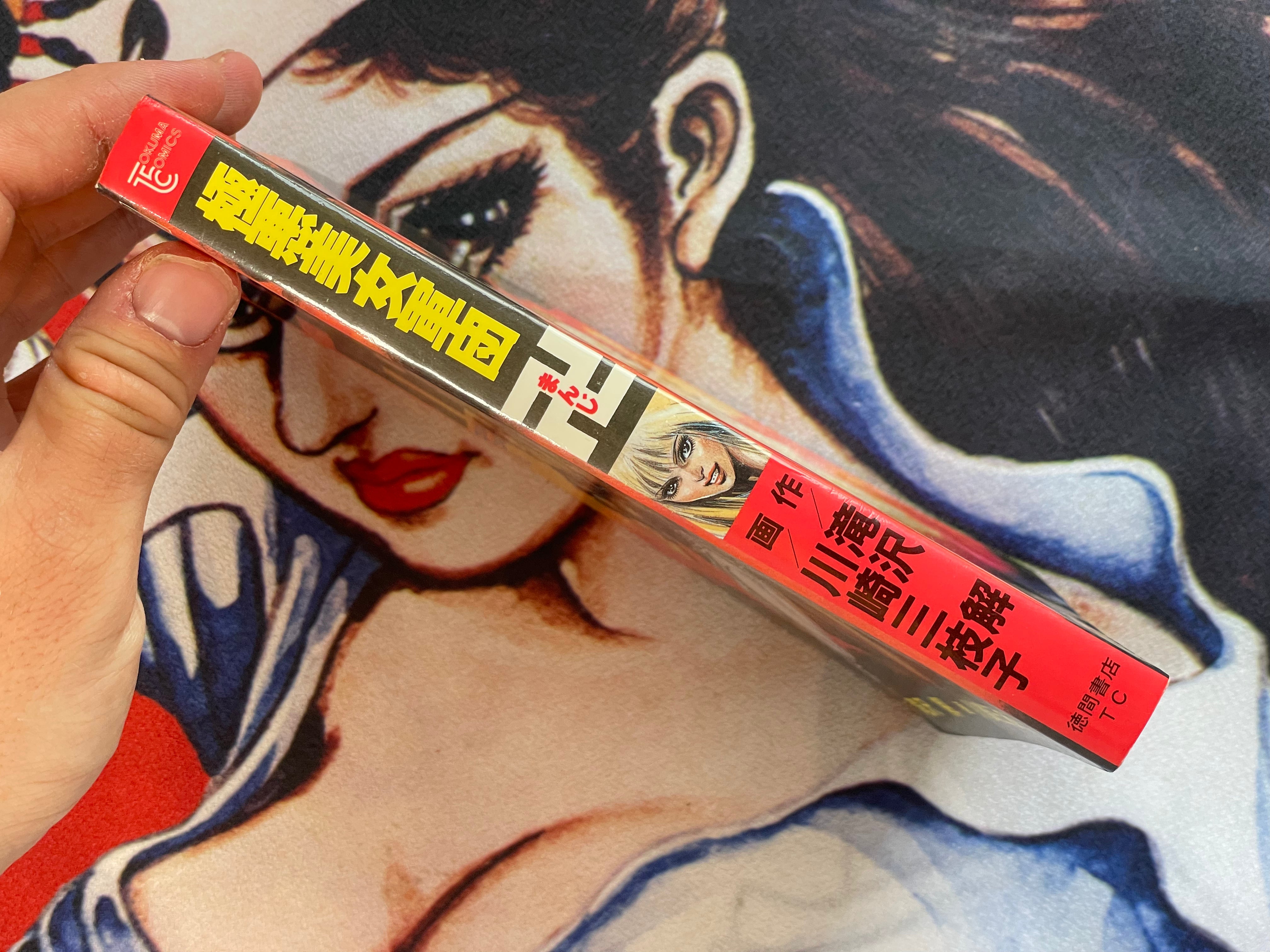 Manji by Mieko Kawasaki (1985)