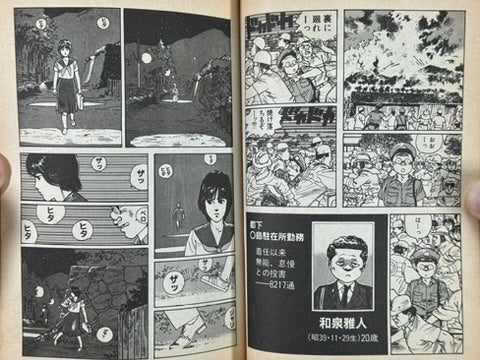 Sultan's Bodyguard by Akihiko Takadera & Katsuhiro Otomo (1984)