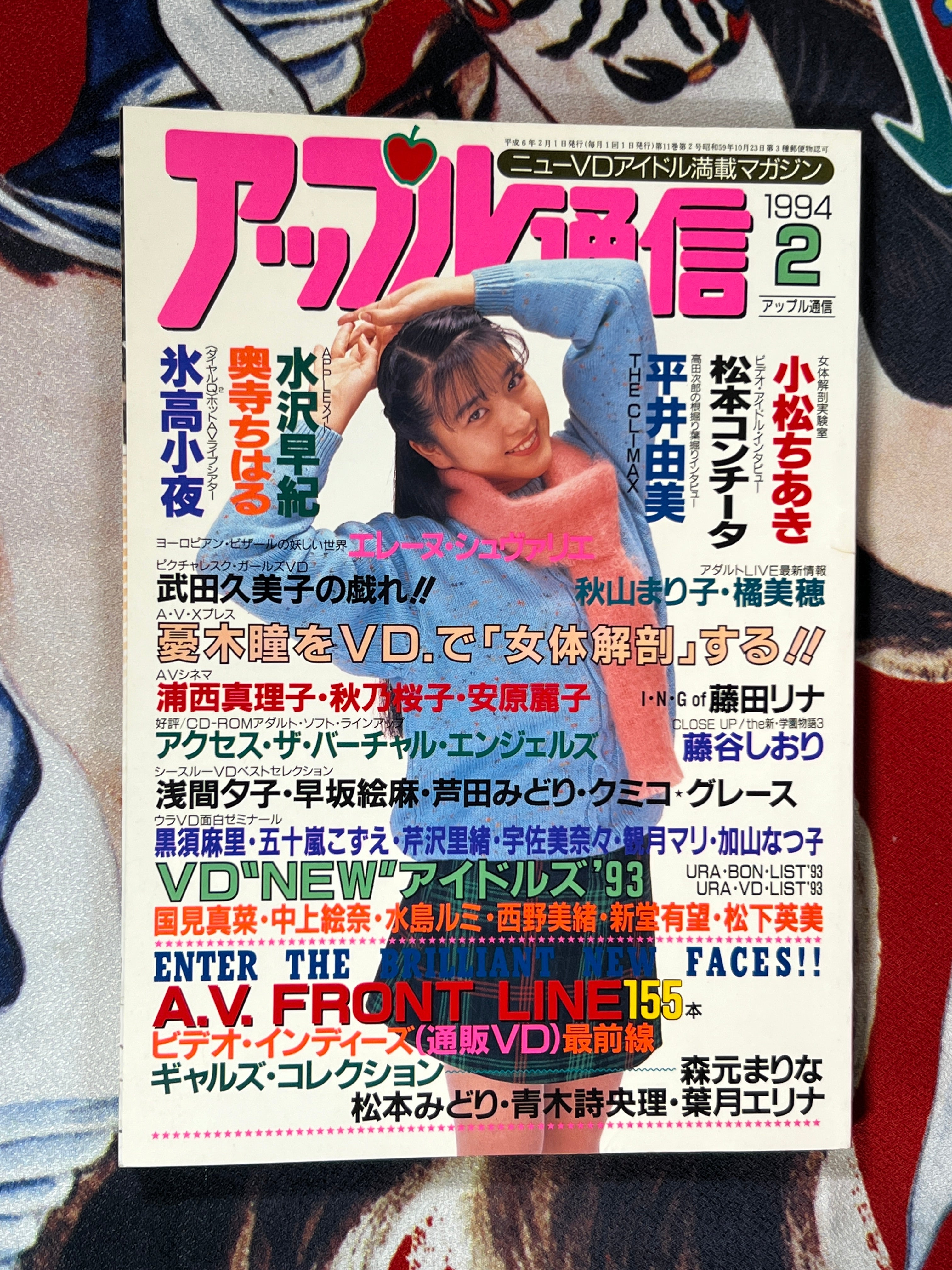 Apple Tsushin Magazine 1994/2