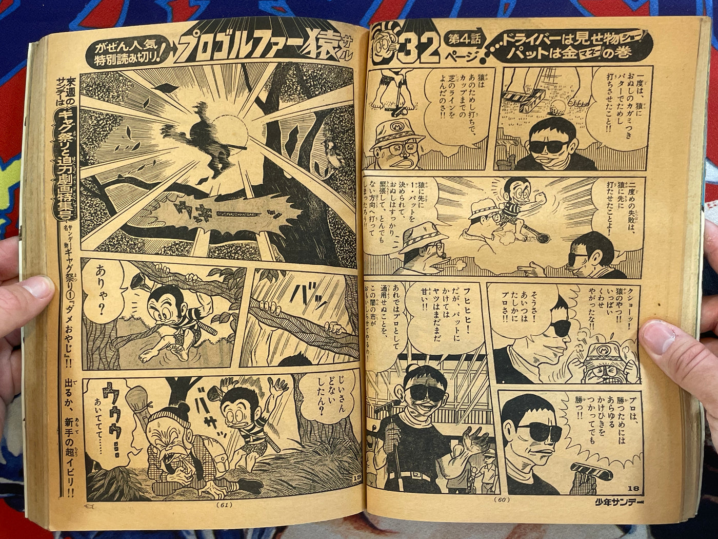 Weekly Shonen Sunday #27 (1974/6/30)