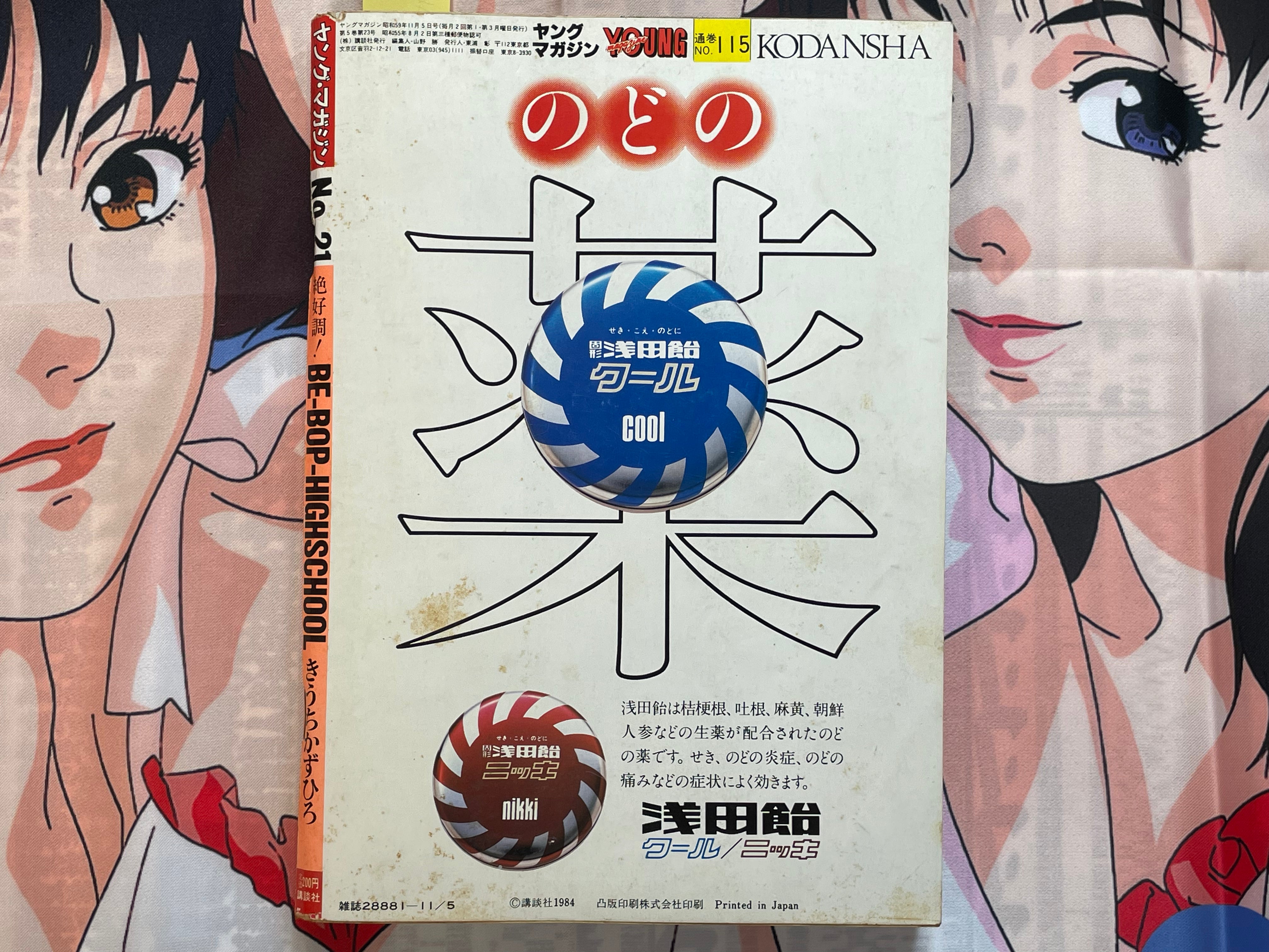 Young Magazine No. 21 (1984/1/5) - Akira Ch. 44-thumbmail-2