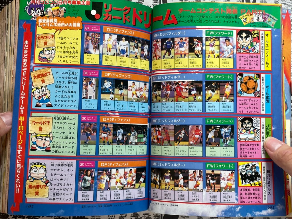 Monthly Corocoro Comic No. 184 (8/1993)-thumbmail-9