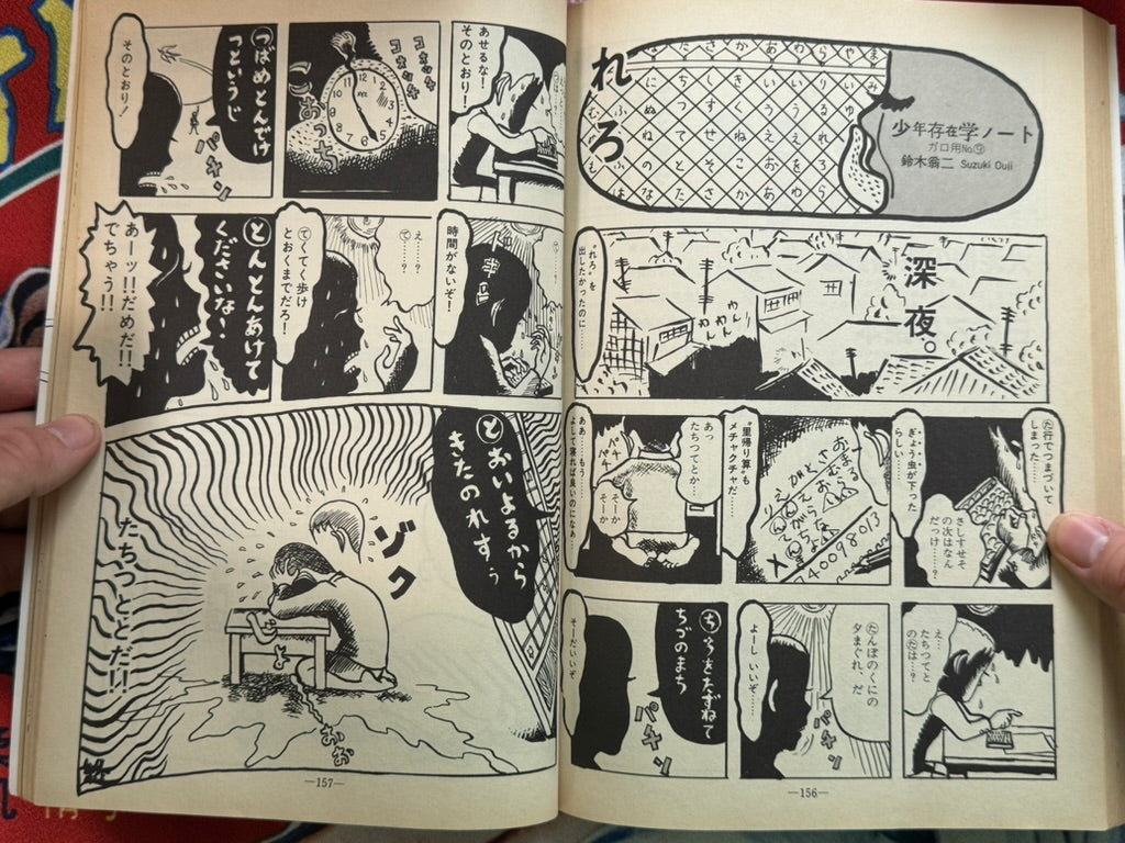 Garo Magazine (1990/5)