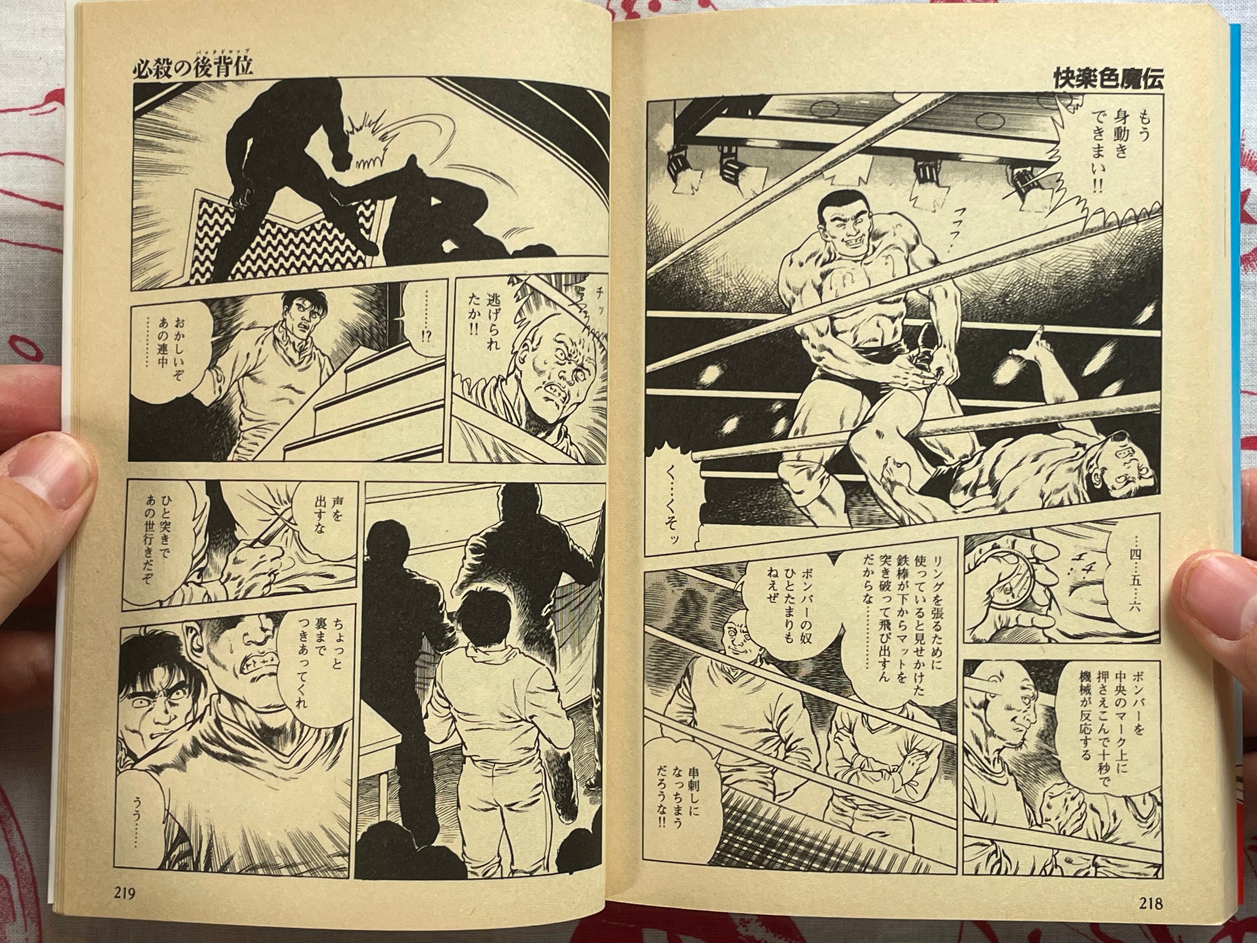 Legend of the Pleasure Color Magic by Toshio Maeda (1988)