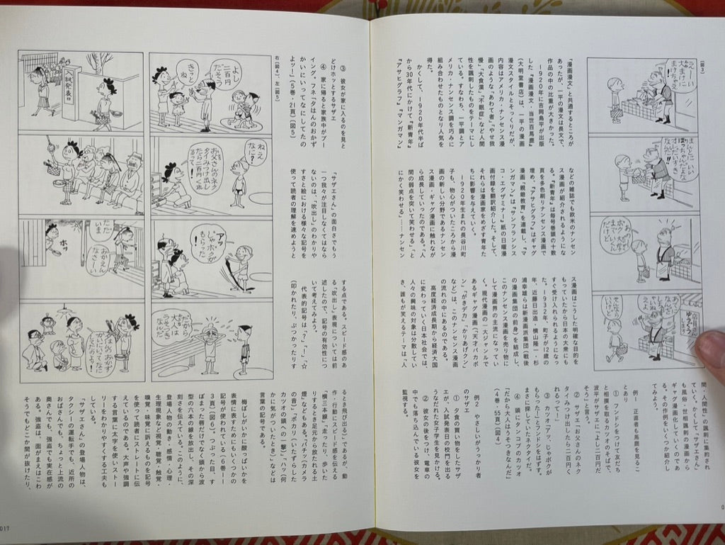 Sazae-san 70th Anniversary: Yorinuki Hasegawa Machiko Exhibition