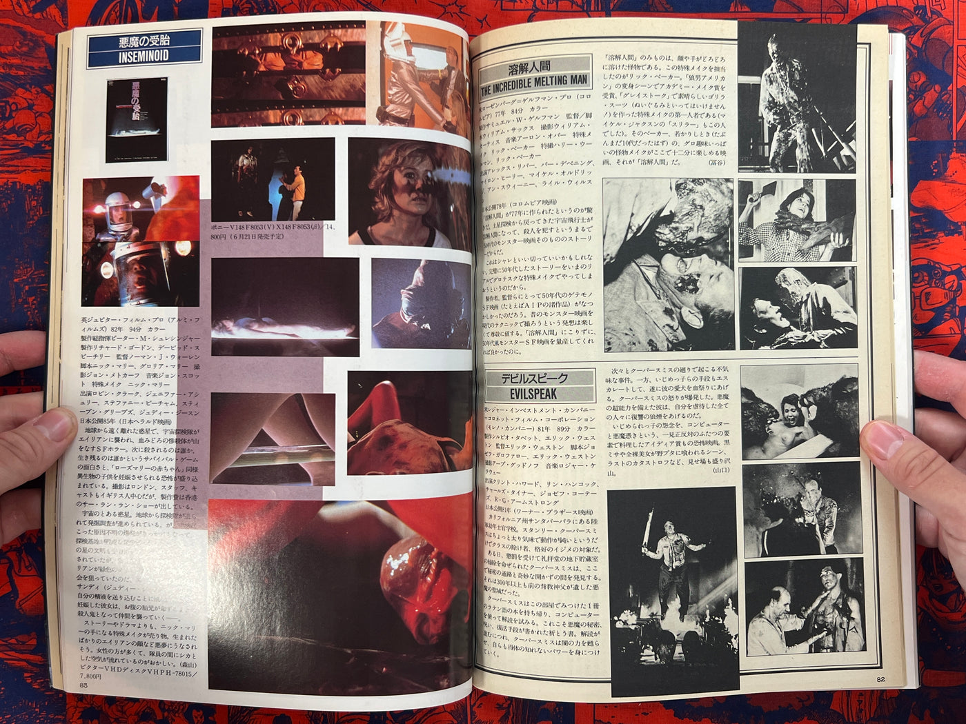 The Horror Movies 1 (1985)