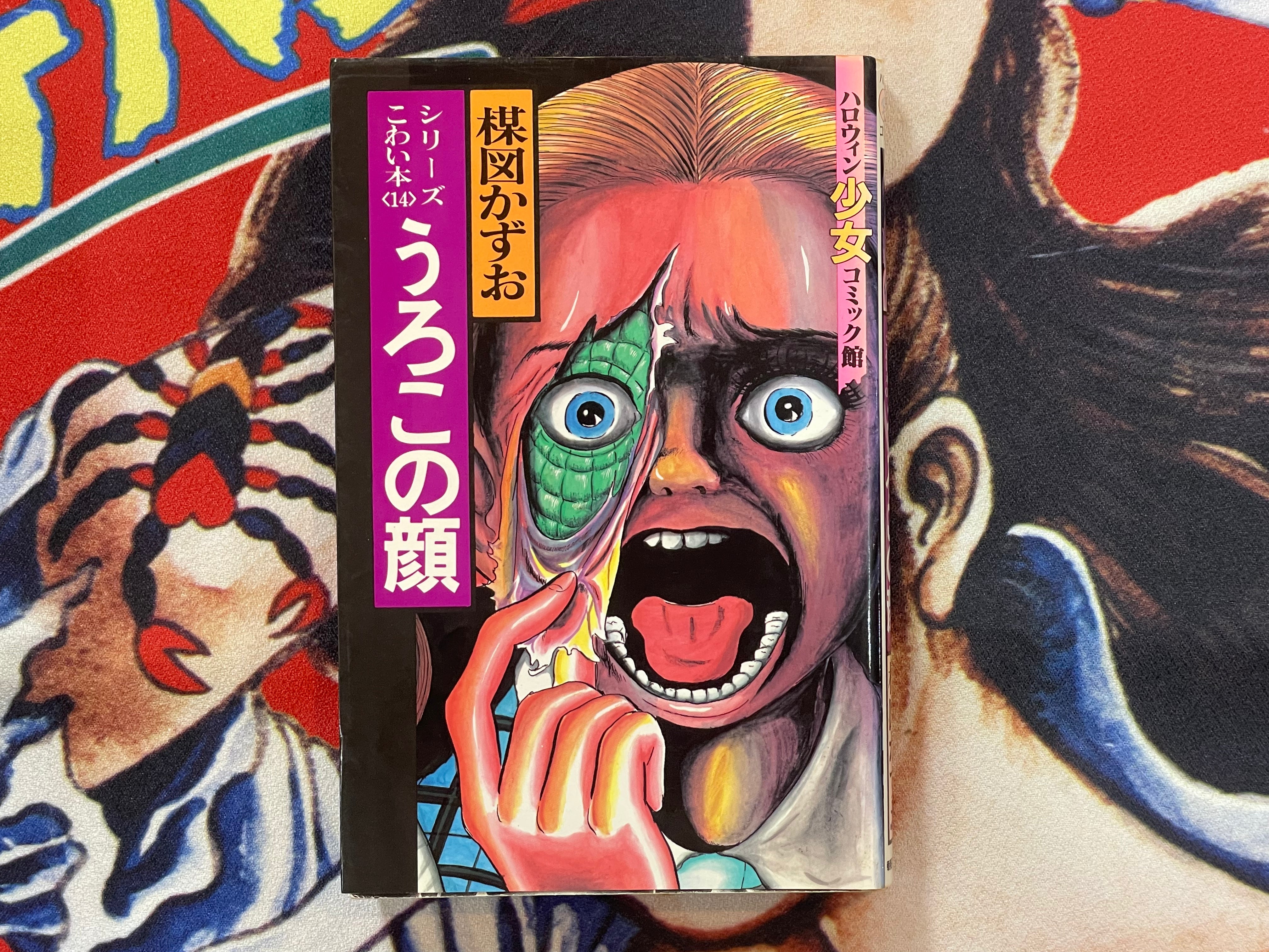 Scary Book Series 1-10 Set by Kazuo Umezu (1991-1995)