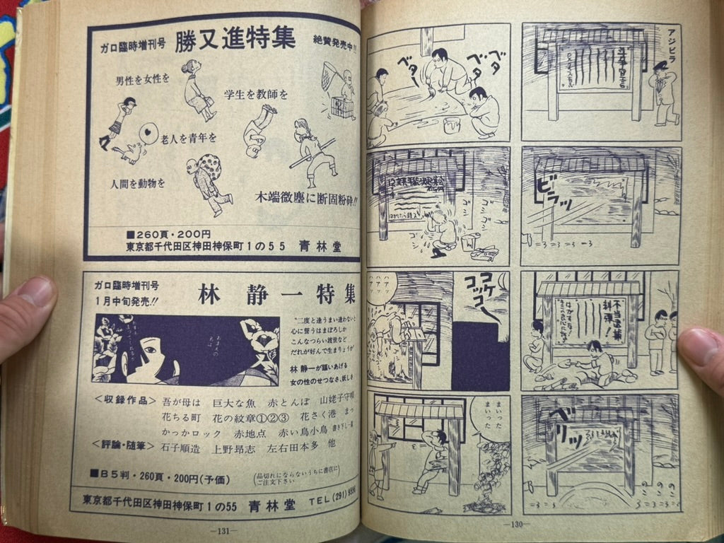 Garo Magazine (1970/2)