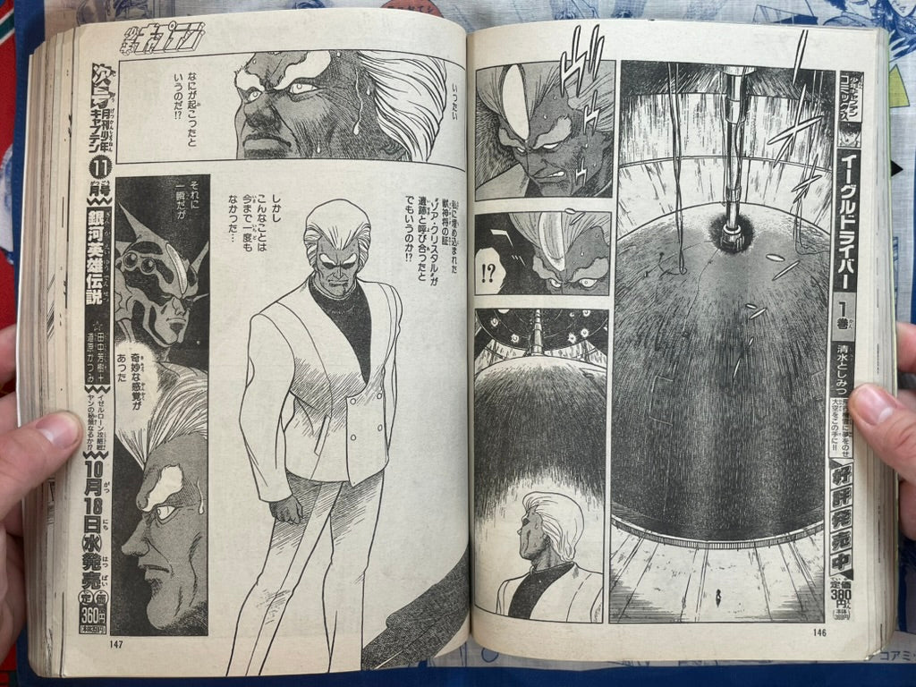 Monthly Shonen Captain (10/1989) - featuring Guyver