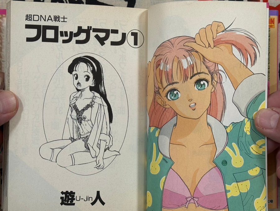 Frog Men 1-3 Full Bunko Edition by Yujin (1995)