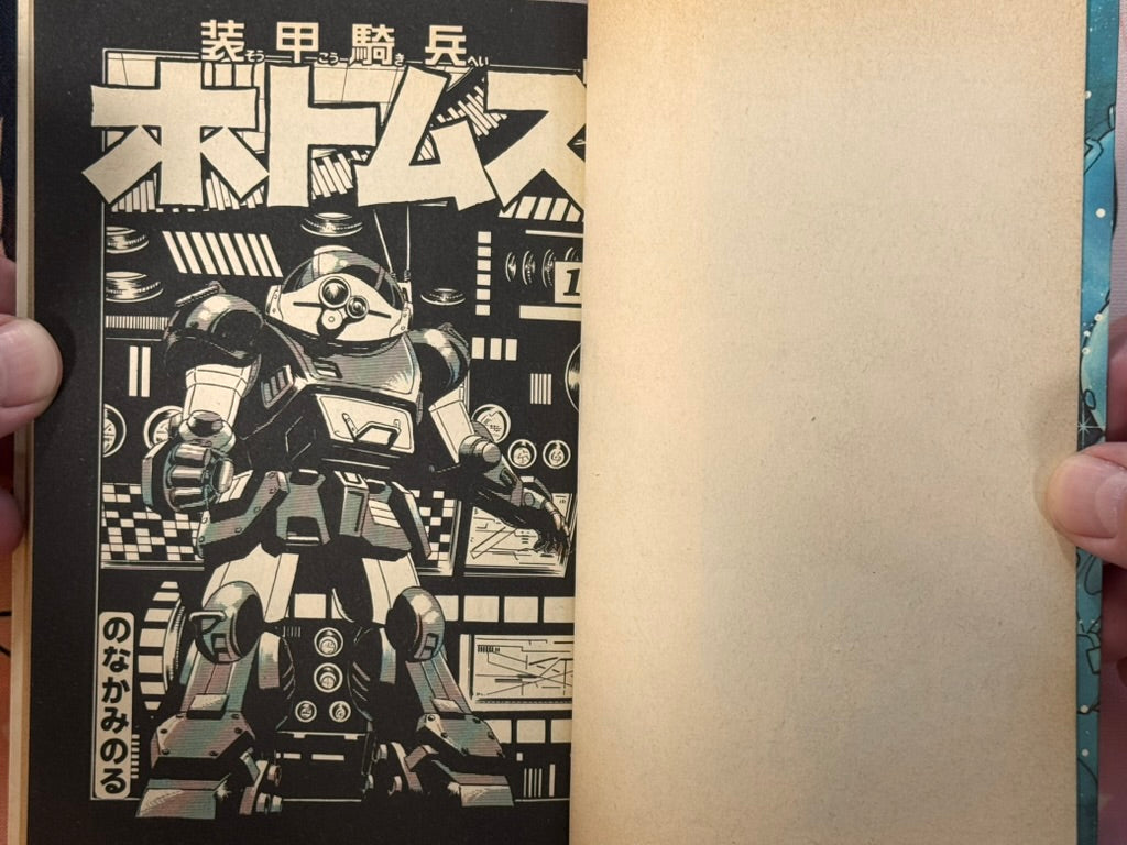 Armored Trooper Votoms Manga 1-2 Full Set by Minoru Nonaka (OG Edition/1983)-thumbmail-4