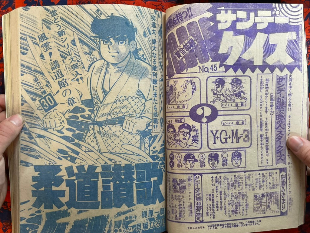 Weekly Shonen Sunday Vol. 45 - Nagashima Shigeo (11/1974) ^-thumbmail-11