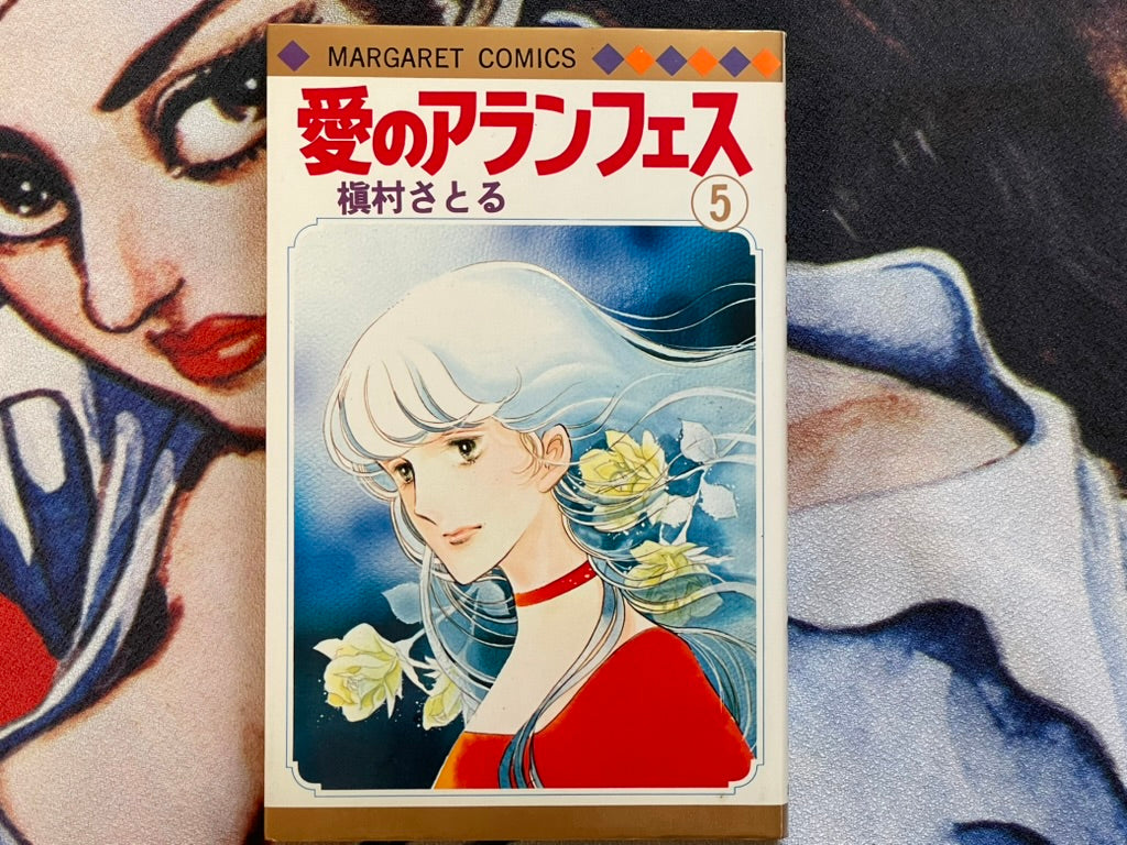 Love of Aranjuez by Satoru Makimura #5 (1988 Edition)