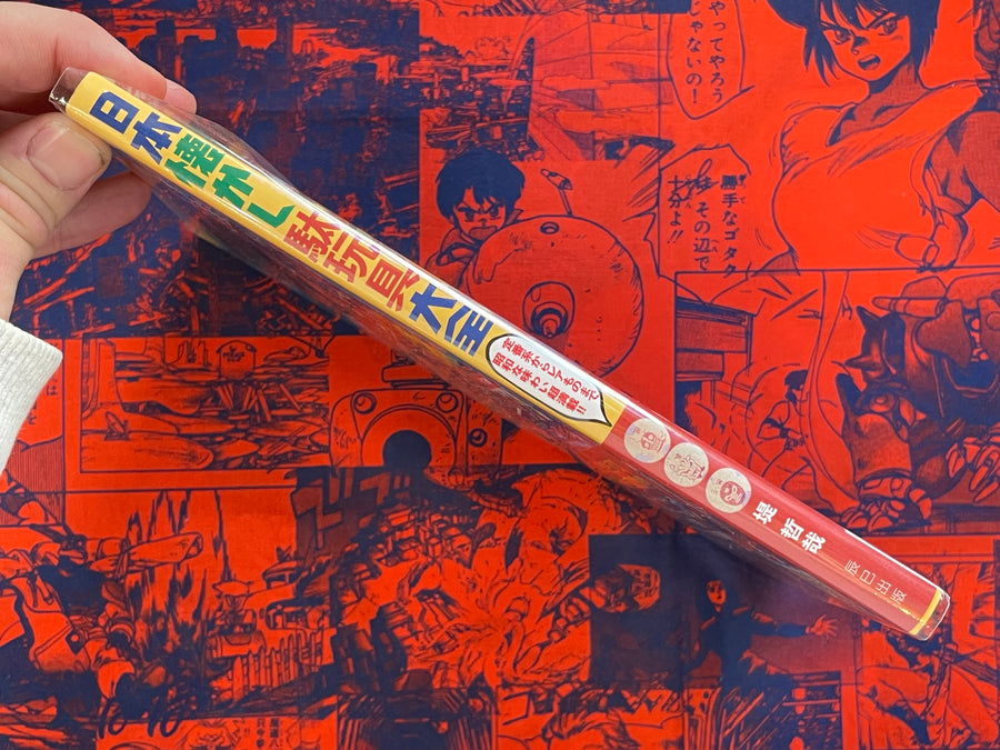 Japan Nostalgic Cheap Toys Compendium (2017)