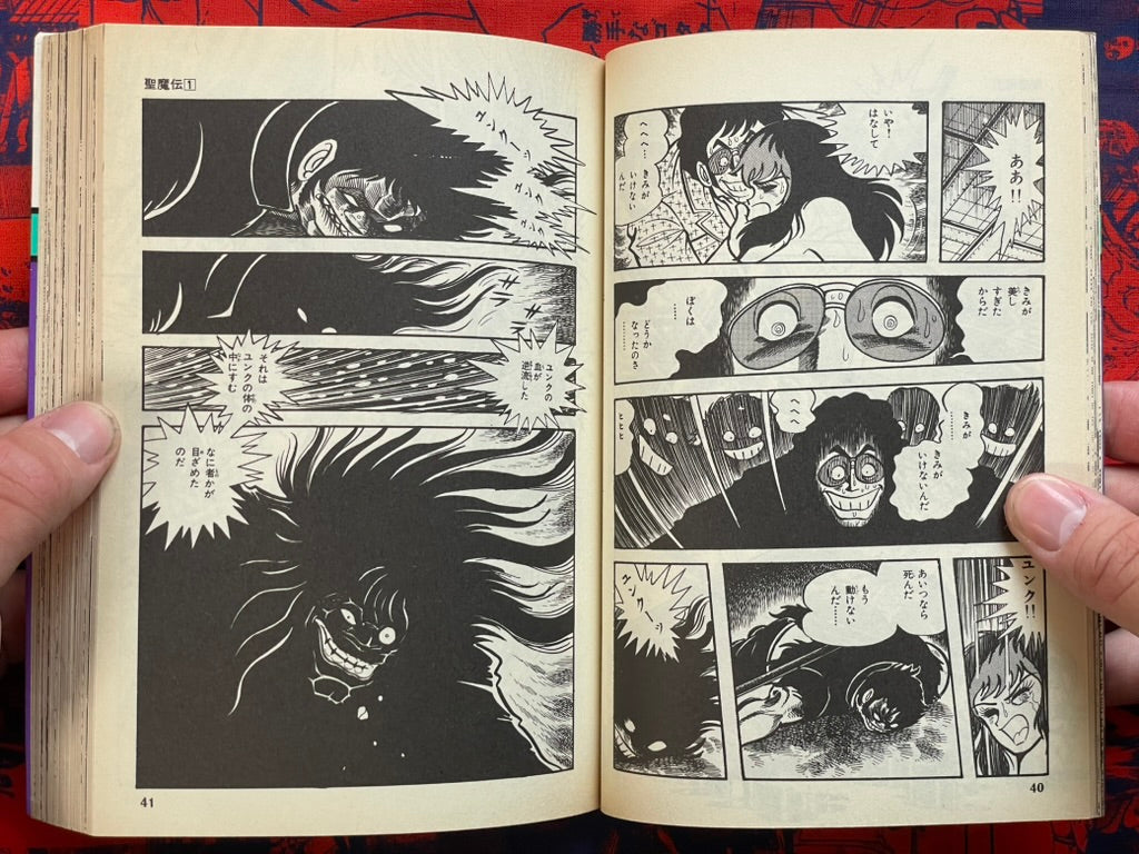 Seimaden Vol. 1 by Ishikawa Ken, Tsuji Masaki (1984)