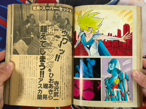 SF Manga Kyosaku Big Collection Magazine Part 11 - 7/1981