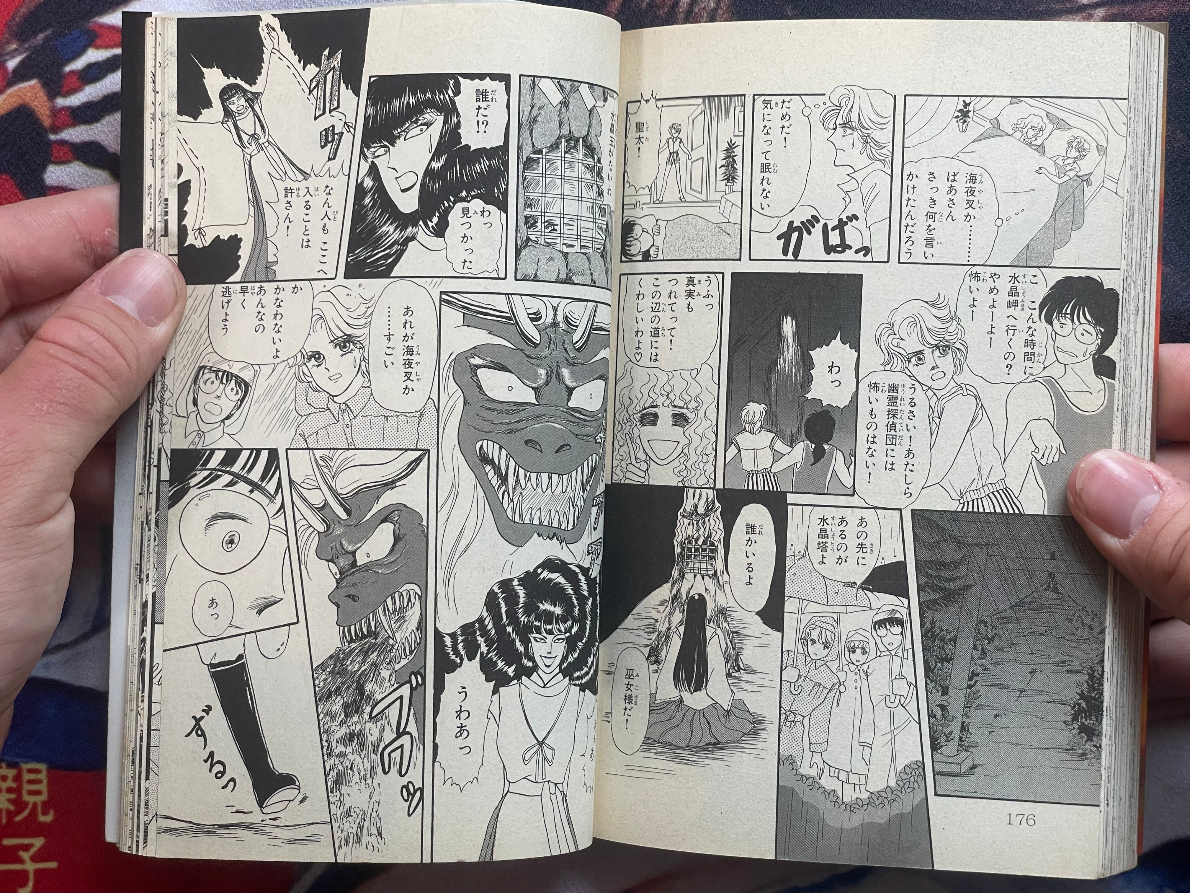 Ghost Detective Team Vol. 1-2 Set by Futaba Yu (1988)