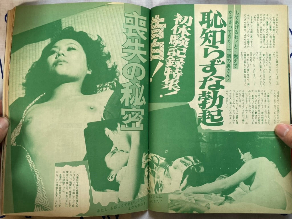 First Experience - Jitsuwa Wink Magazine (1970s?)