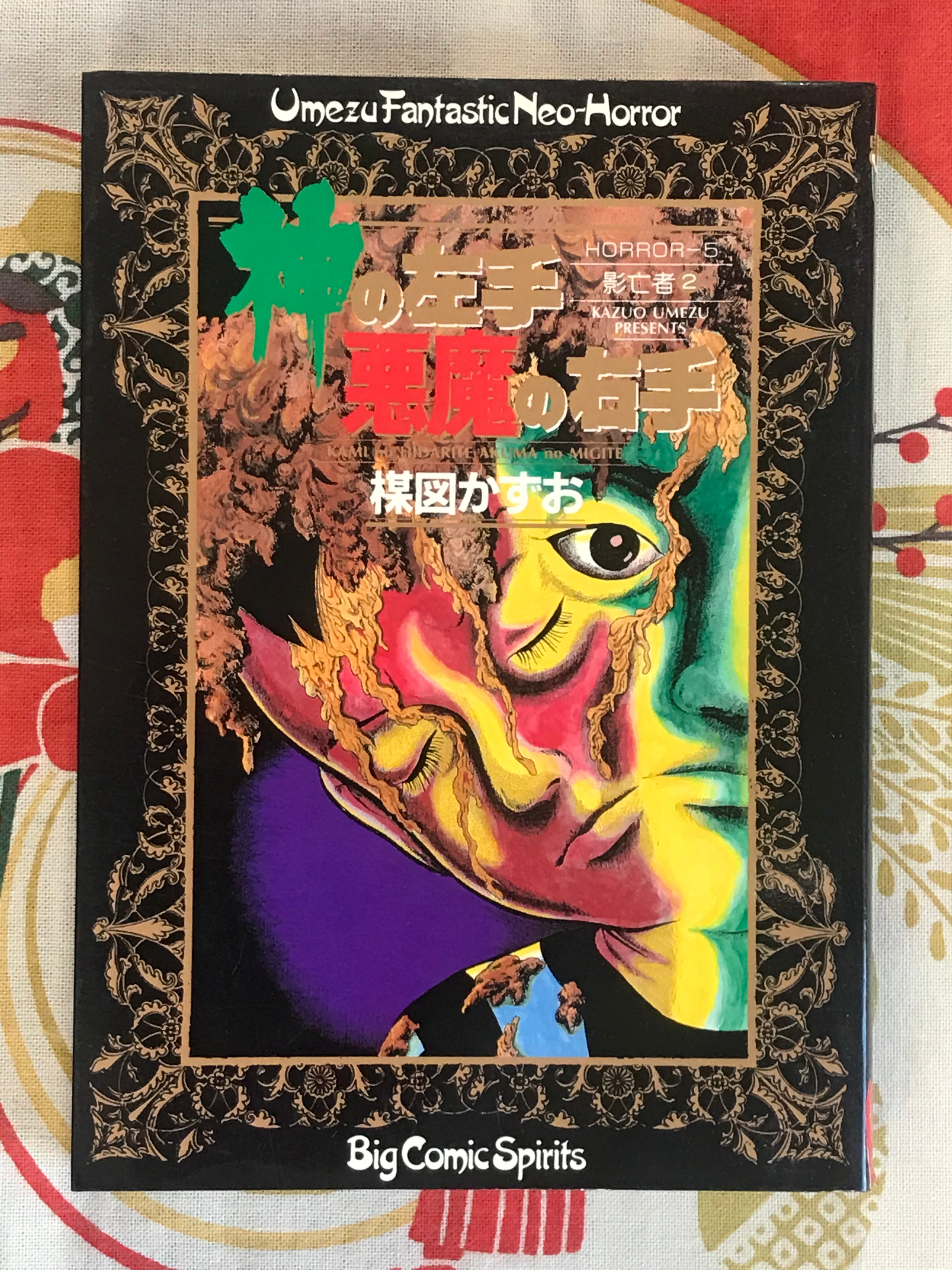 God's Left Hand Devil's Right Hand Tankobon (6 Volume Set) by Umezz Umezu Kazuo (1997)