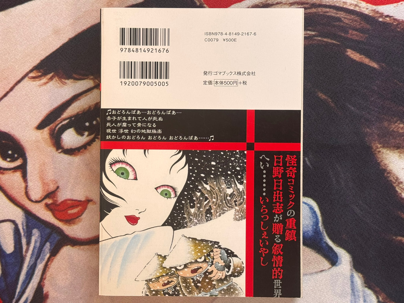 Odoron Baa (2019/Konbini Ed.)
