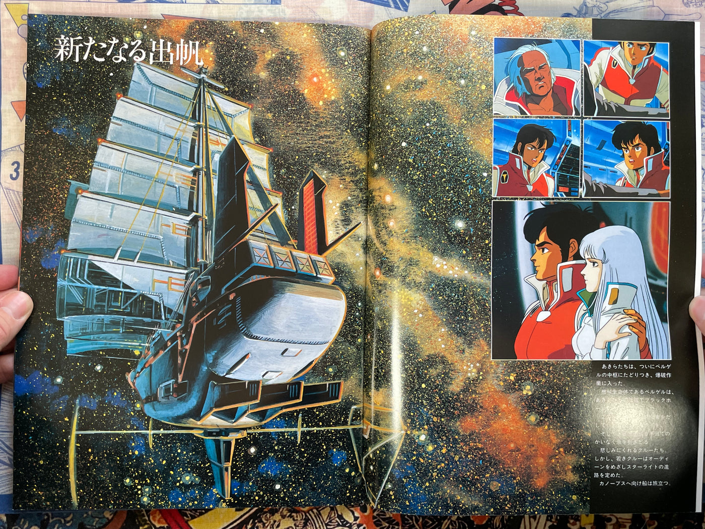Movie Pamphlet: Odin: Photon Sailer Starlight (1985)