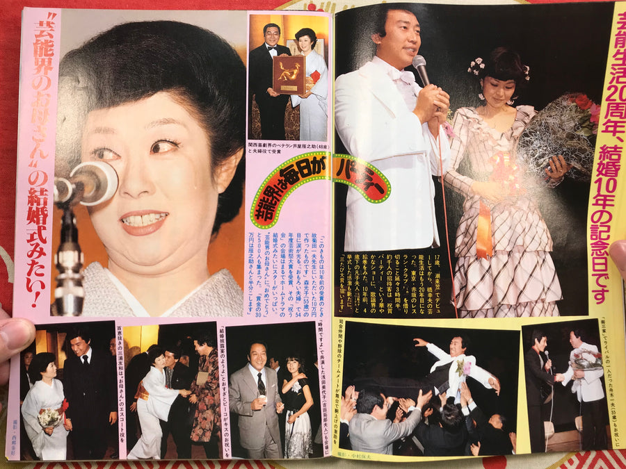 Weekly Women Magazine Vol.2 (February 1980)