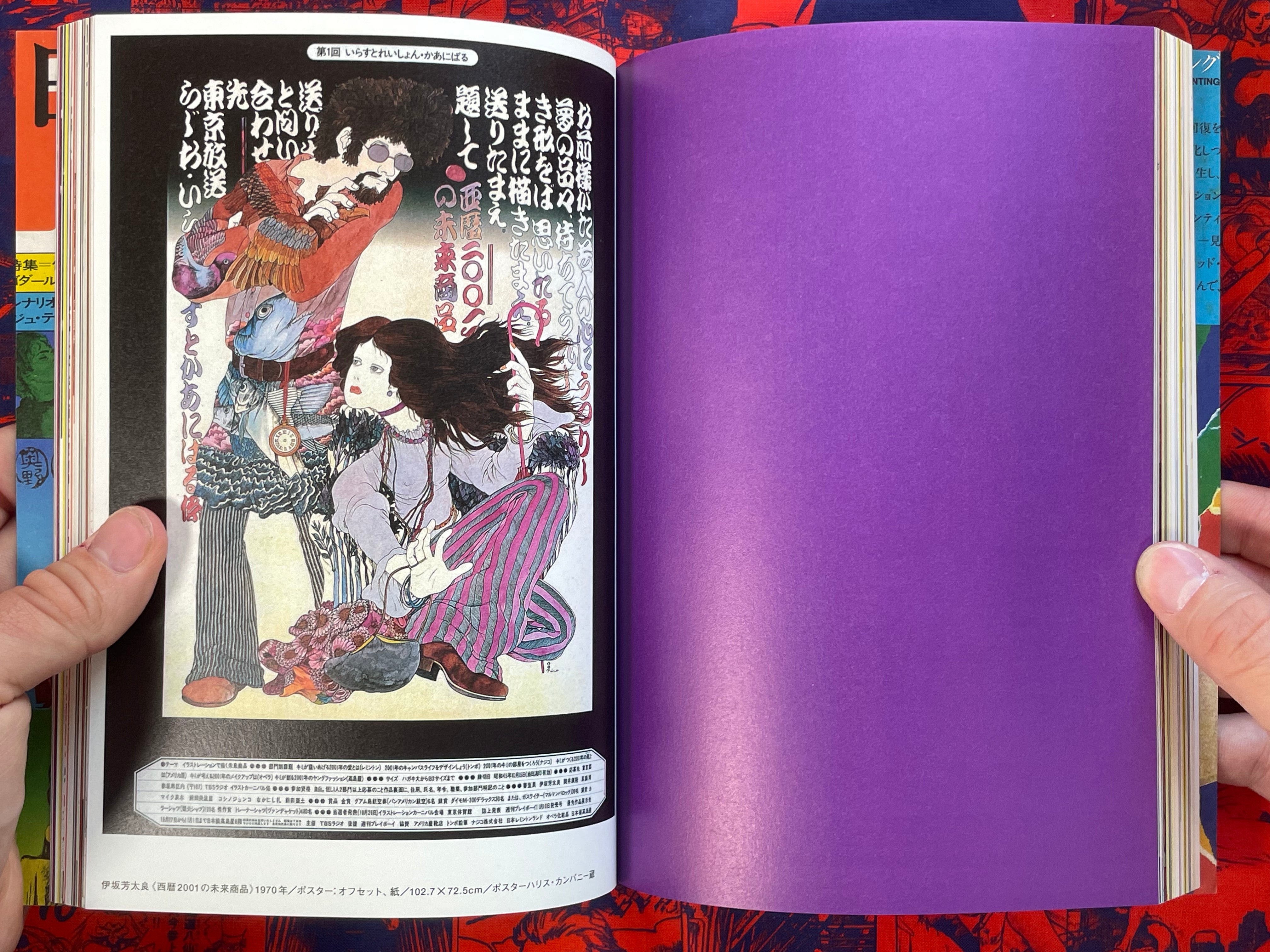 2012 Saitama Moma Exhibition 日本の70年代 1968-1982 Catalog