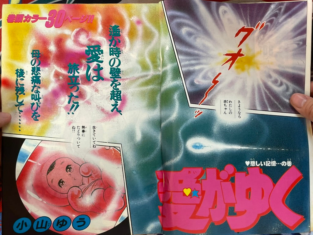 Shonen Big Comic No. 14 (7/1982)-thumbmail-3
