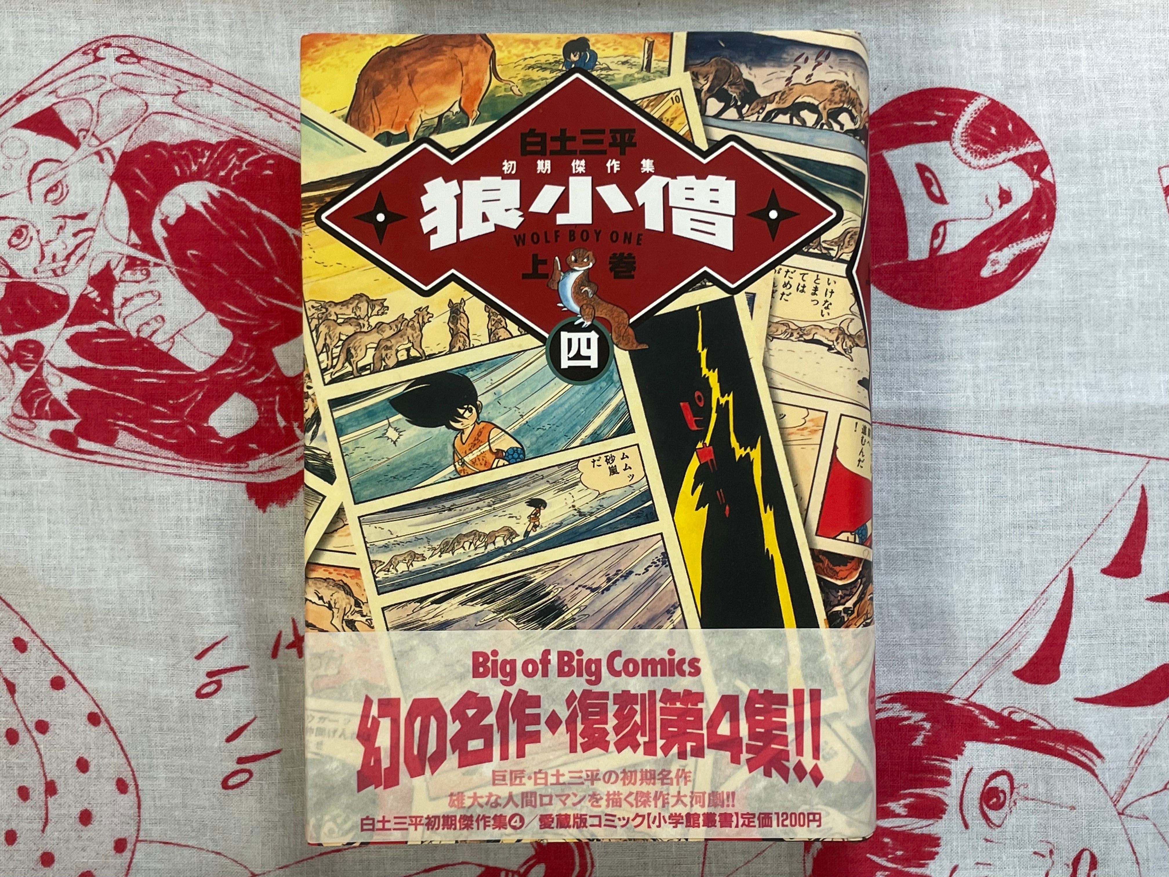 Shogakukan Series: Early Masterpieces 1-5 Set by Shirato Sanpei (1996-1997)