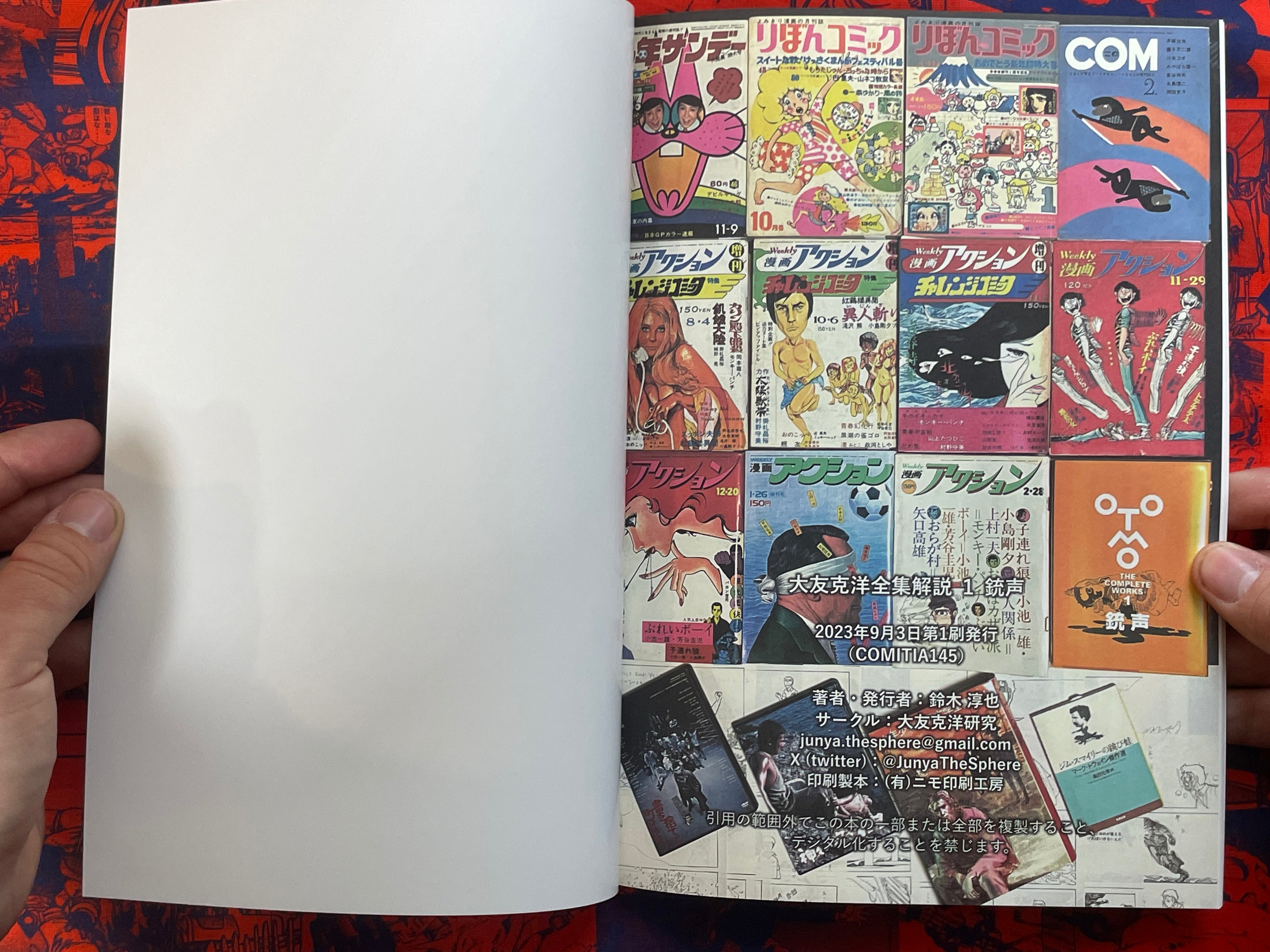 Explaining the Complete Works of Katsuhiro Otomo 1 -8 (missing 7) by Junya Suzuki (2023)