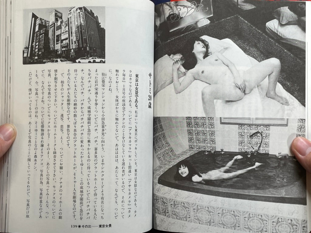 Women Scenery Journey by Nobuyoshi Araki (1983)