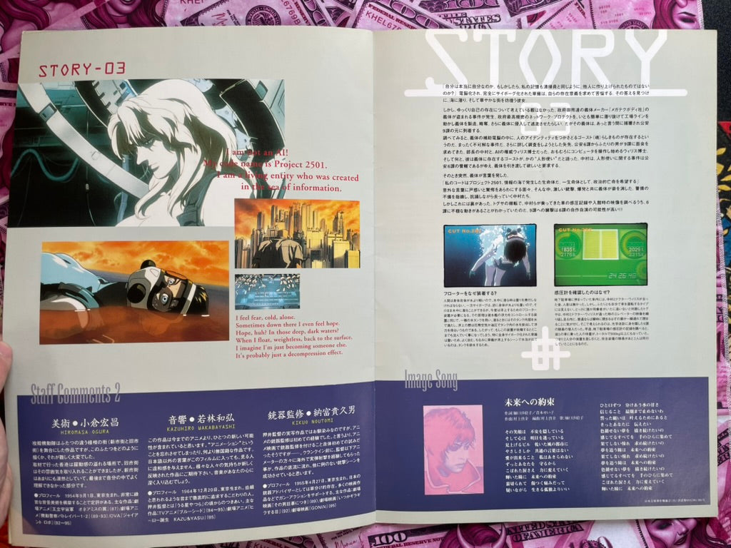 Oversized Ghost in the Shell Movie Pamphlet (1995)