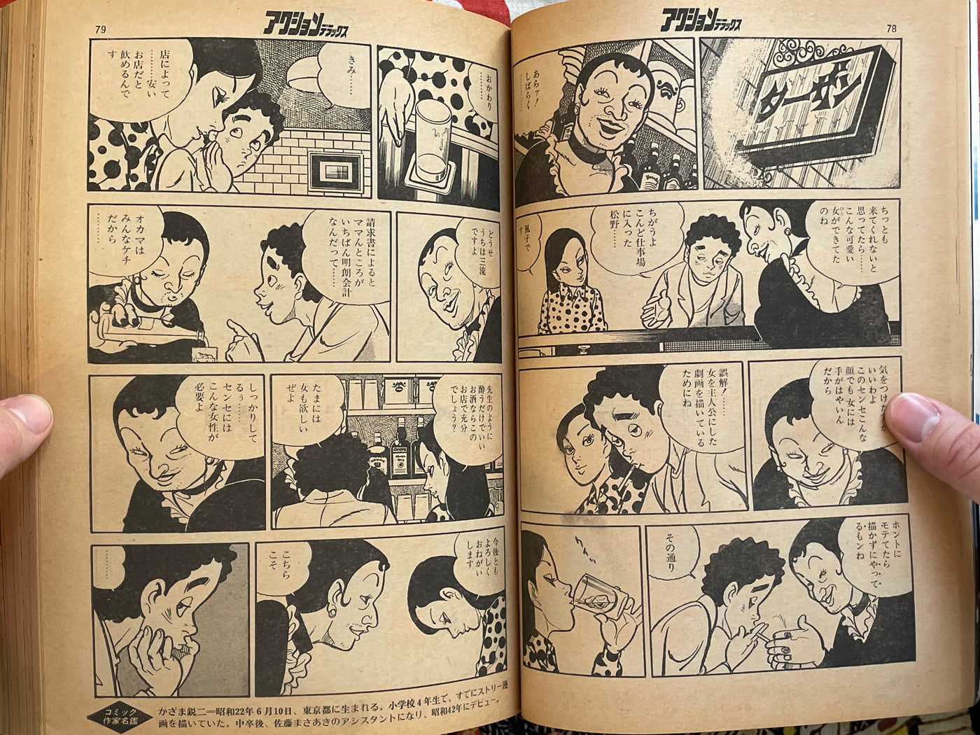 Action Deluxe Special Edition ft. Monkey Punch, Koike Kazuo, Goseki Kojima, & More (1979/7)
