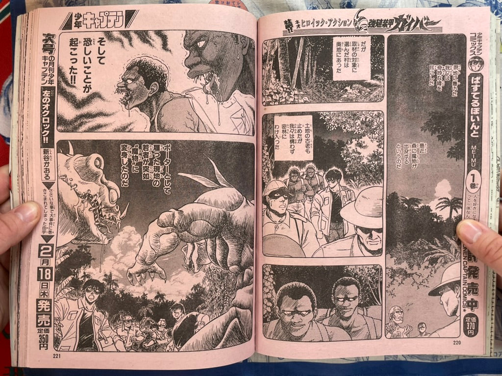 Monthly Shonen Captain (2/1988) - featuring Guyver-thumbmail-5