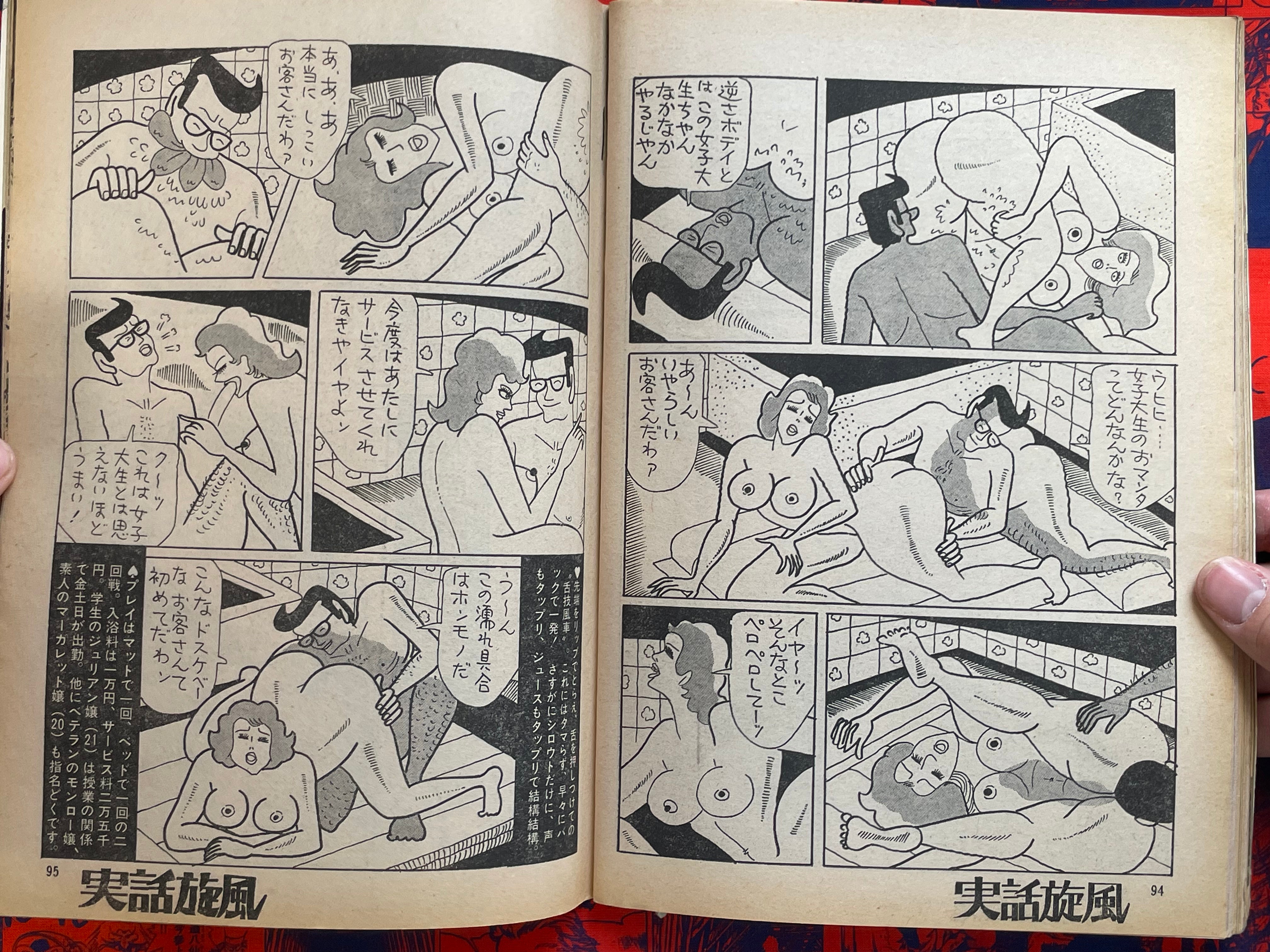 Jitsuwa Senpu Magazine (9/1981)