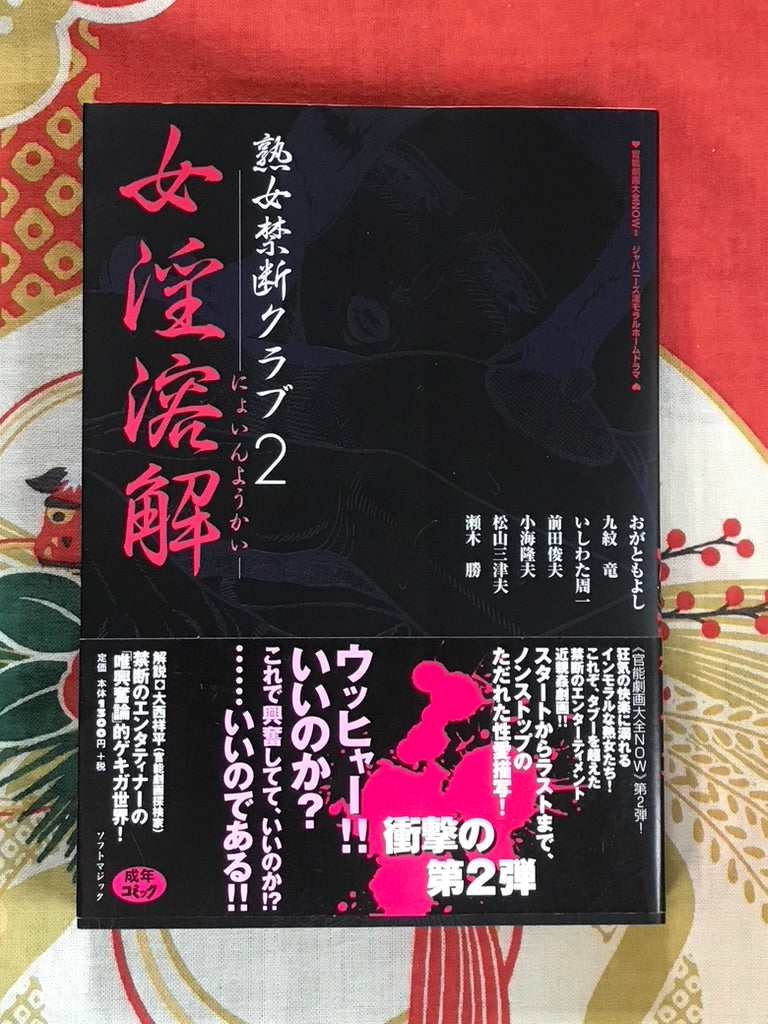 Nyuin Youkai by Maeda Toshio, Oga Tomoyoshi, Ishiwata Shuishi, and more (2001)