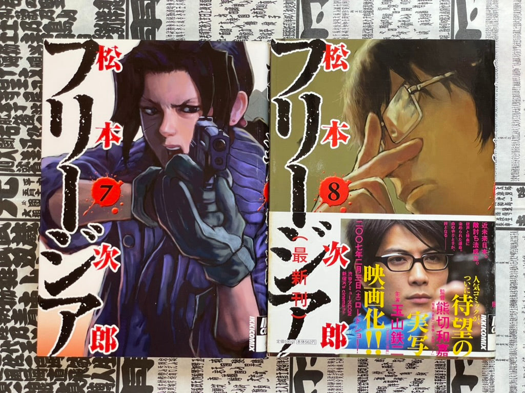 Freesia 1-12 Full Set by Jiro Matsumoto (2003)-thumbmail-4