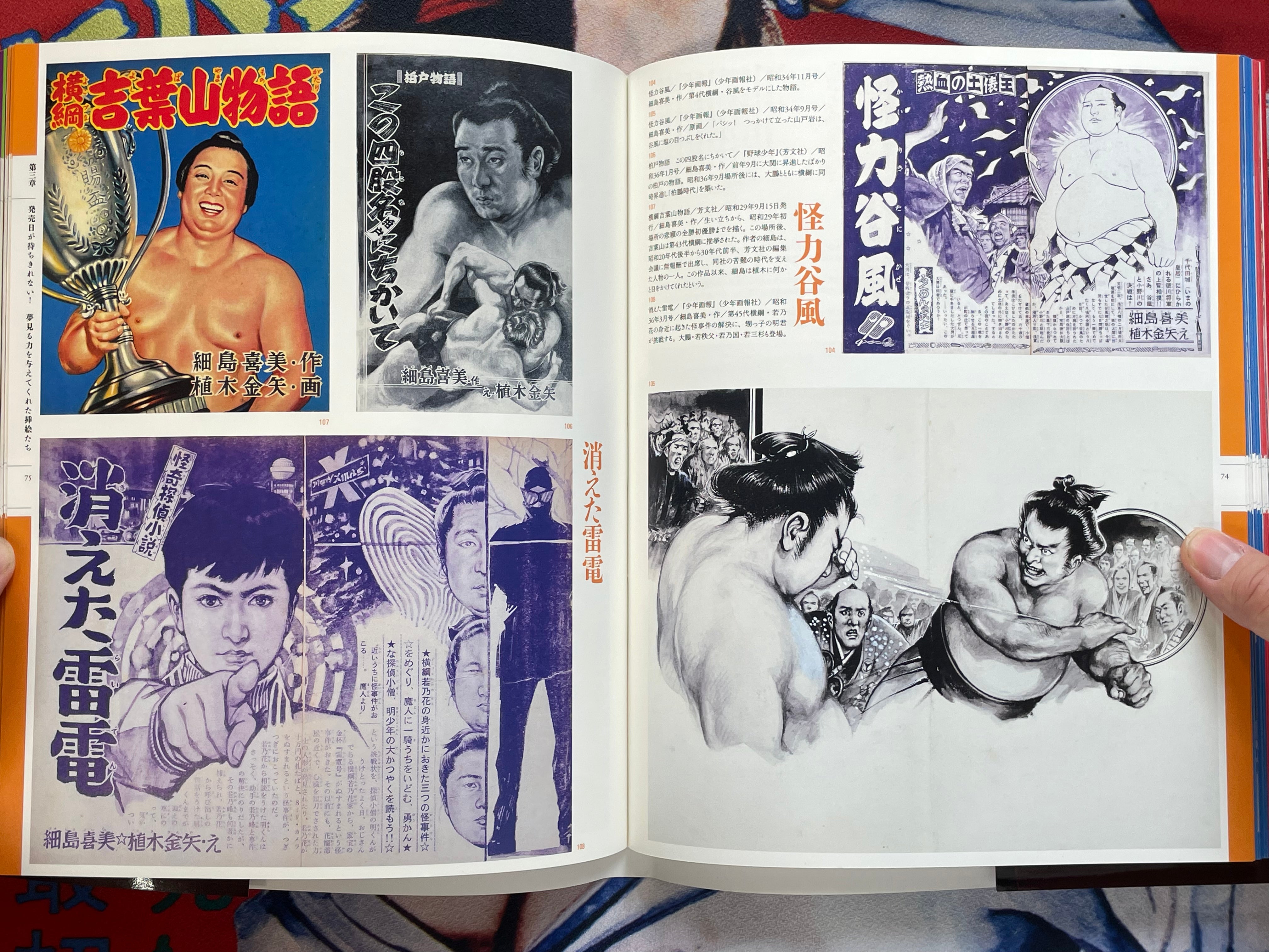 Gekiga Legends: Showa Genius Gekiga Artists - Ueki Kinya's World (2011)-thumbmail-16