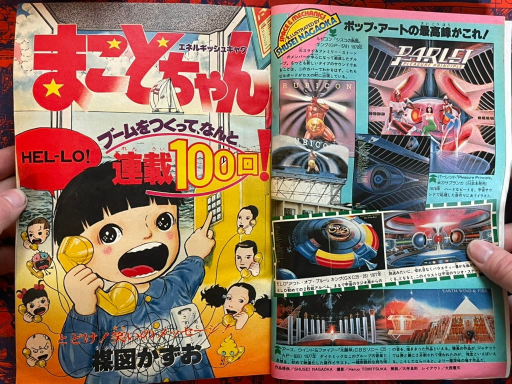 Weekly Shonen Sunday Vol. 24 - 100th Makoto-Chan (6/1978) ^