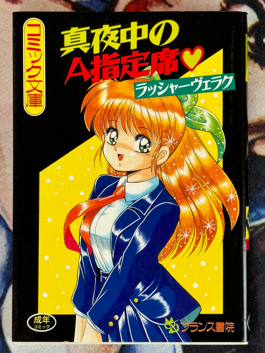 Reserved Seat A at Midnight (Bunko Edition) by Lasher Verak (1997)