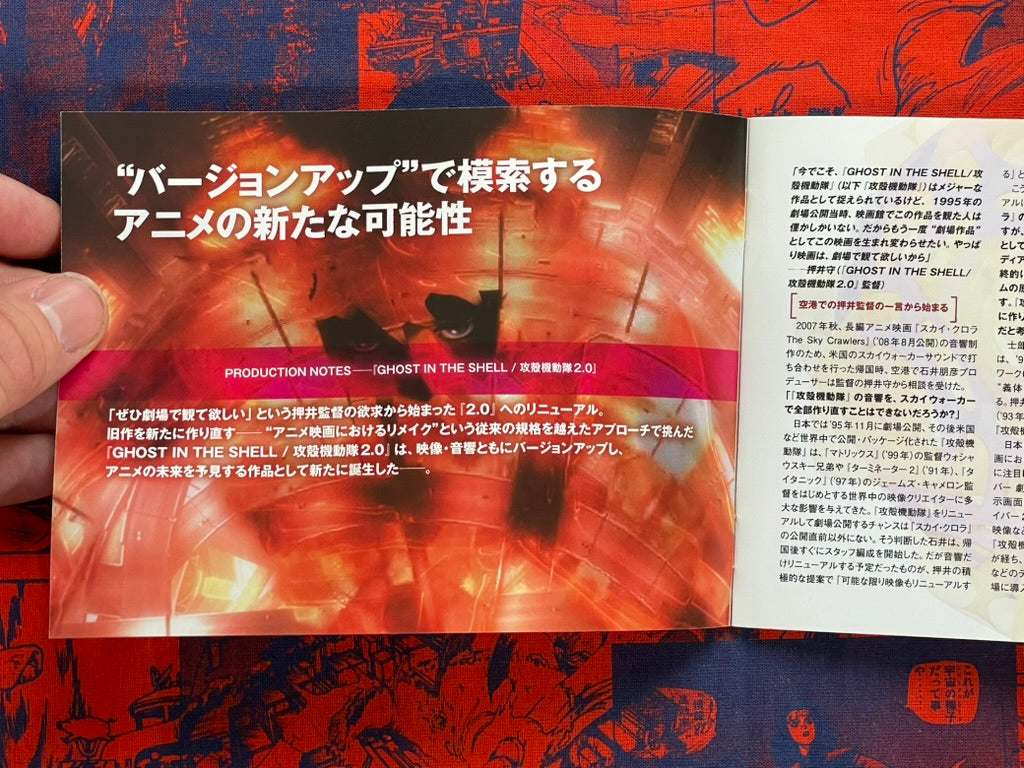 Ghost in the Shell 2.0 DVD JP Edition (2008)