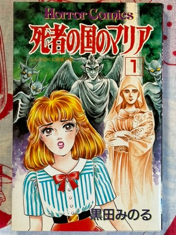 Maria in the Land of the Dead 1-3 Full Set by Minoru Kuroda (1989)