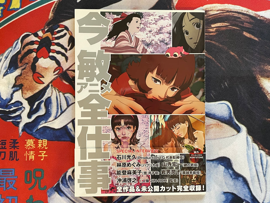 Satoshi Kon Anime Complete Work (2011)
